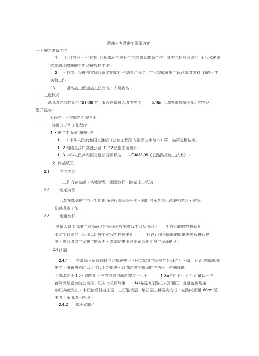 路基土方试验段施工组织方案