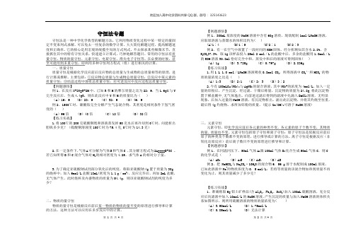 高中化学守恒法专题