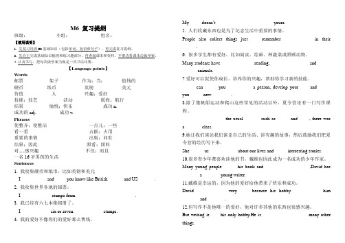 外研社八下M6复习题纲