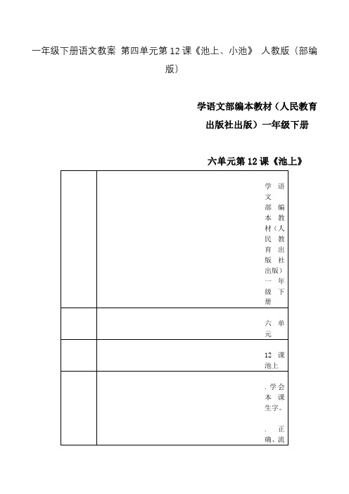 《池上》优秀教案2