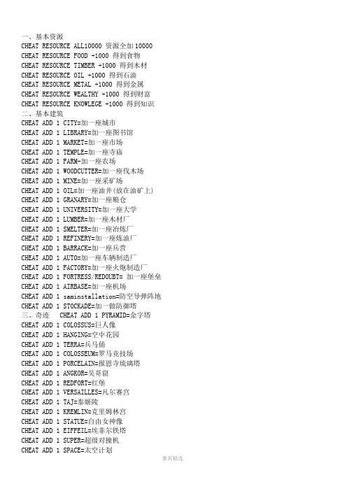 帝国时代4国家的崛起秘籍参考word