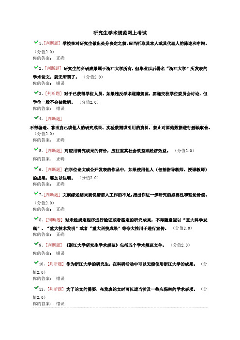 研究生学术规范网上考试答案