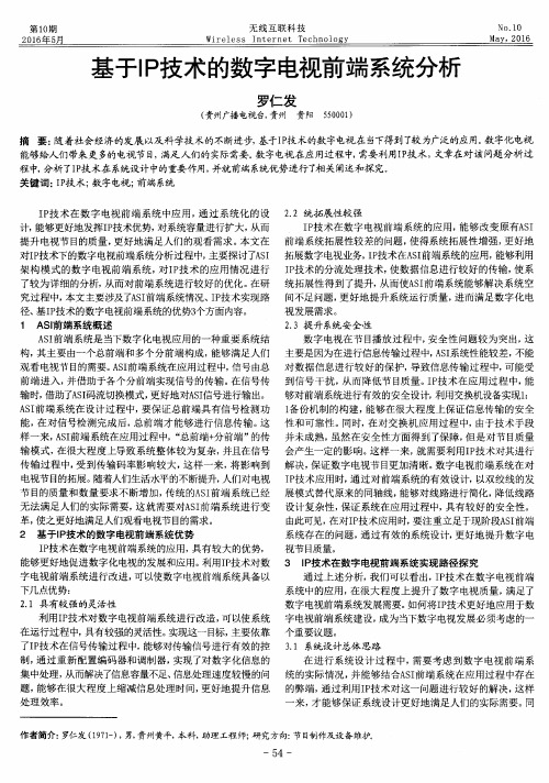基于IP技术的数字电视前端系统分析