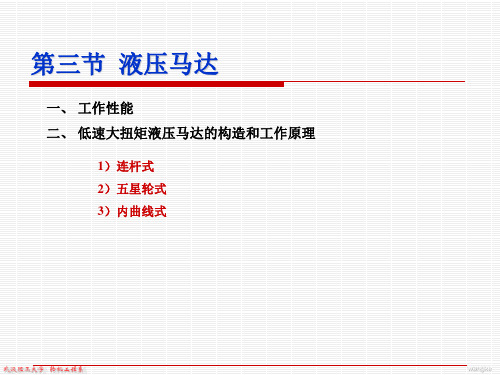 外五星液压马达工作原理