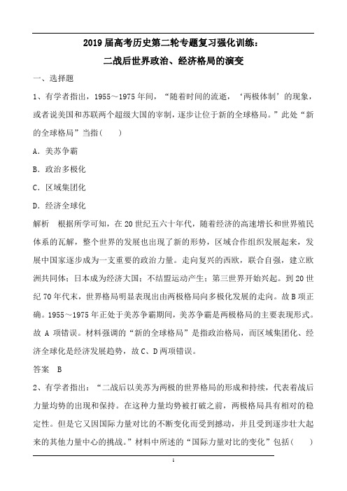 2019届高考历史第二轮专题复习强化训练：二战后世界政治、经济格局的演变(含解析)