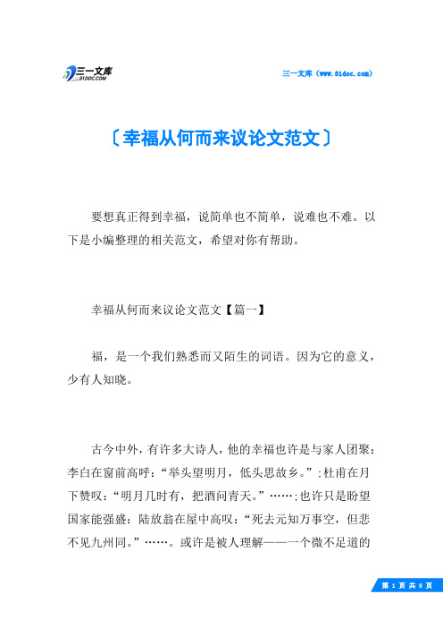 幸福从何而来议论文范文