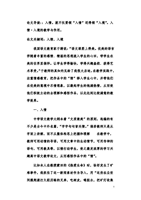 入情·入境的教学与作用