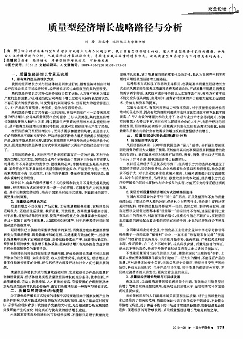 质量型经济增长战略路径与分析