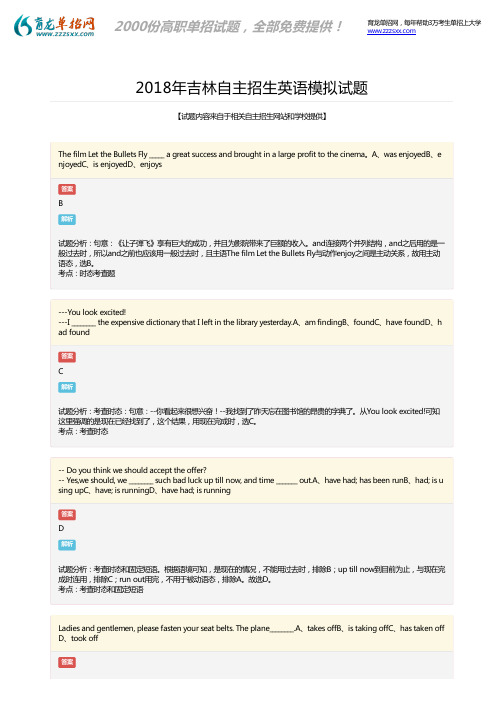 2018年吉林自主招生英语模拟题