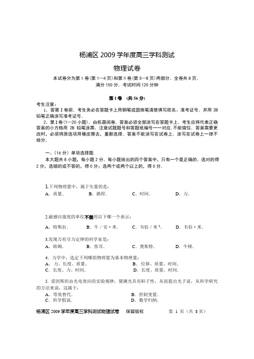 杨浦区2009学年度高三学科测试 物理试卷