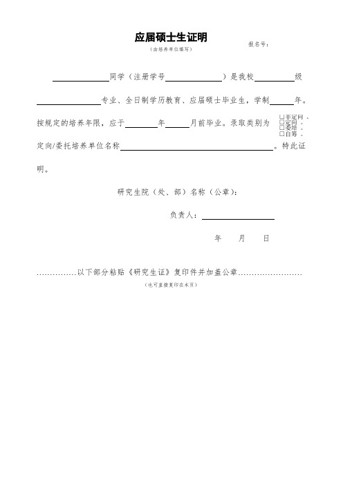 天津大学 考博材料 应届硕士生证明
