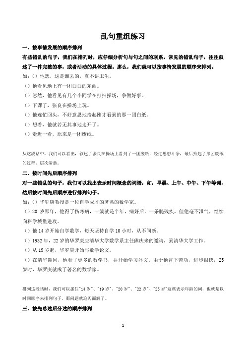 乱句重组教学、练习