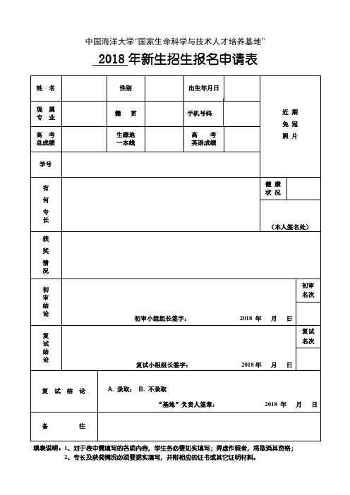 中国海洋大学国家海洋生命科学与技术人才培养基地-海洋生命学院