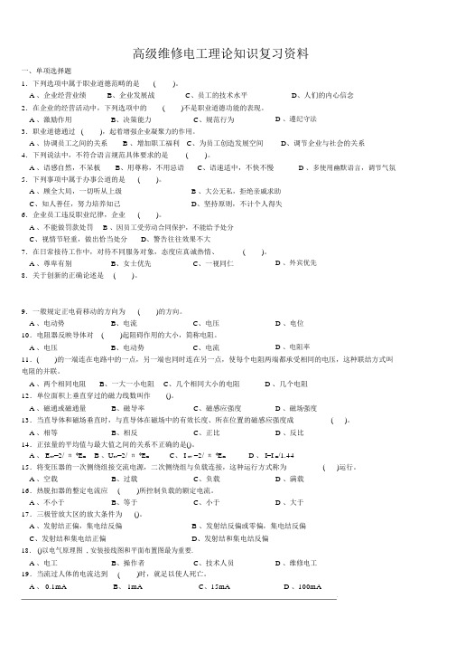 维修电工复习题 高级1