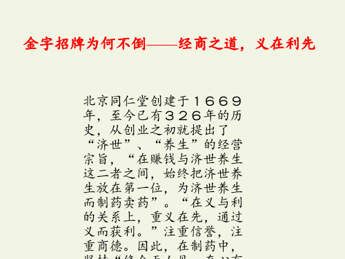 高中语文选修先秦诸子选读课件-1.5 不义而富且贵,于我如浮云12-人教版