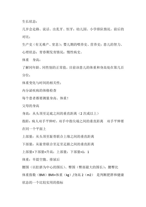 内分泌科特殊查体