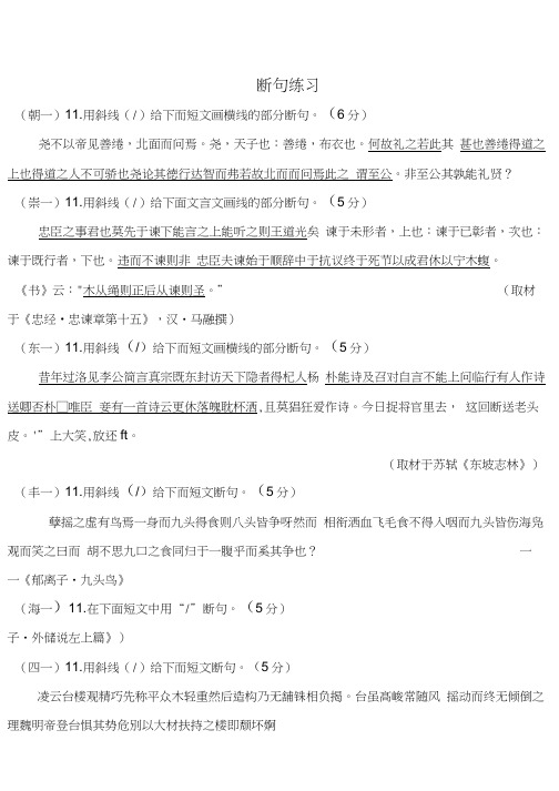 (完整版)初中文言文断句练习及答案