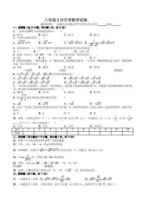 湖北武大附中2016~2017学年度下学期八年级3月月考数学试卷(无答案)