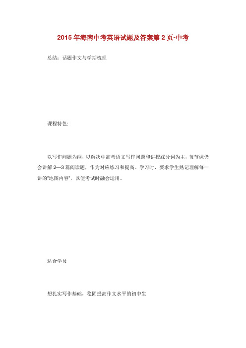 海南中考英语试题及答案第.doc