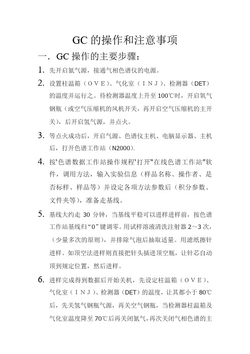 GC的使用操作和注意事项