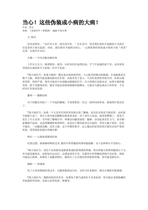 当心！这些伪装成小病的大病！