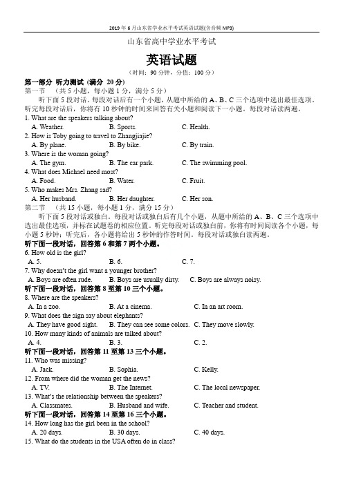 2019年6月山东省学业水平考试英语试题(含音频MP3)