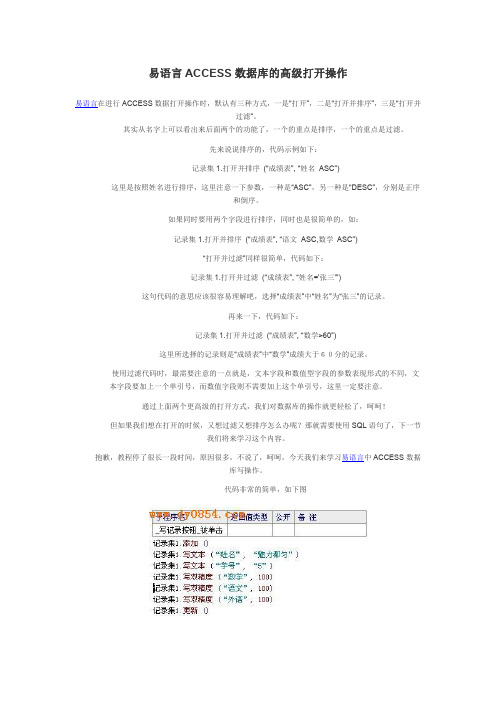 易语言ACCESS数据库的高级打开操作