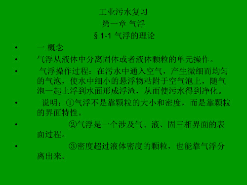 排水工程下册 期末复习总结