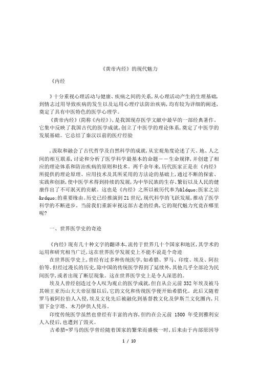 《黄帝内经》的现代魅力