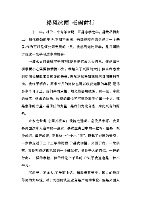 栉风沐雨-砥砺前行