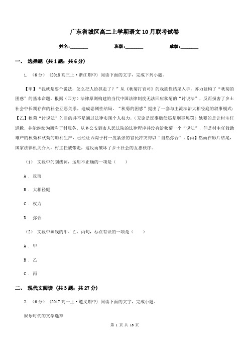 广东省城区高二上学期语文10月联考试卷