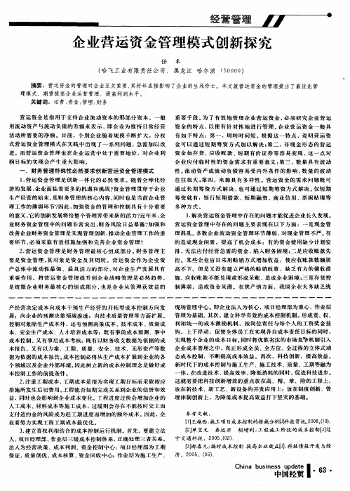 企业营运资金管理模式创新探究