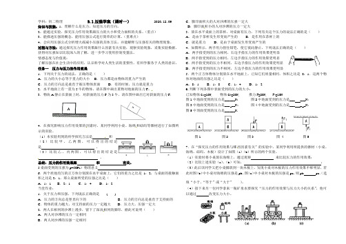 9.1 压强 课时一 学案(无答案)-河北省石家庄市藁城区尚西中学人教版物理八年级下册