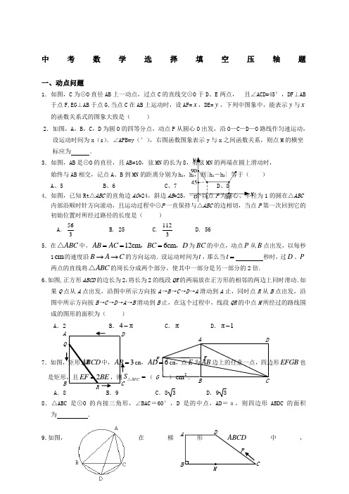 初三中考数学选择填空压轴题