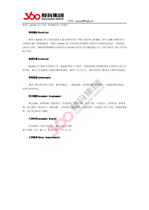 留学360专家介绍新西兰unitec理工学院概况和入学要求