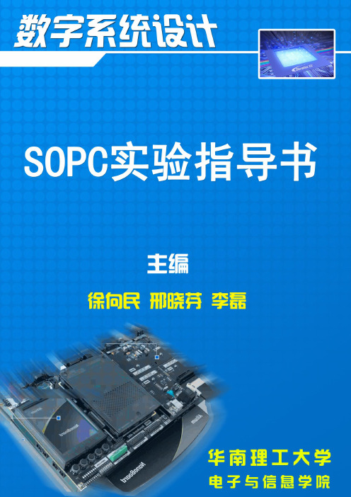 SOPC实验指导书 Ver 2[1].5