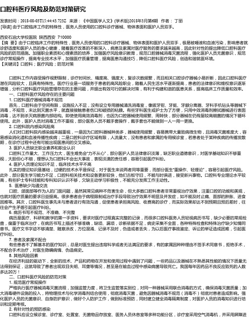 口腔科医疗风险及防范对策研究