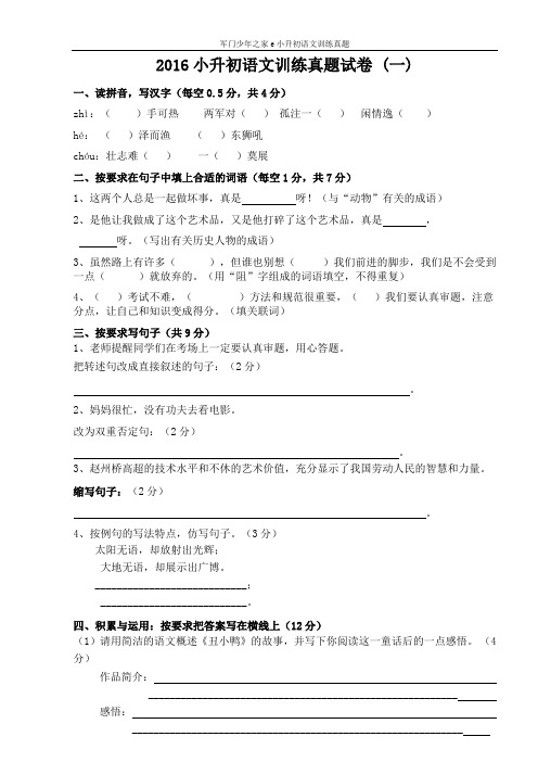 2016年小升初语文试卷及答案(精品四套)