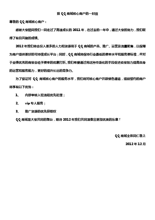 致QQ商城核心商户的一封信