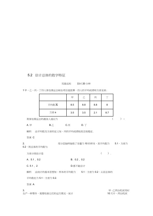 (word完整版)高中数学152估计总体的数字特征同步检测北师大版必修3