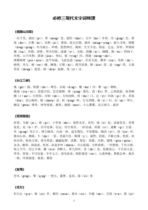 必修三,四现代文字词梳理