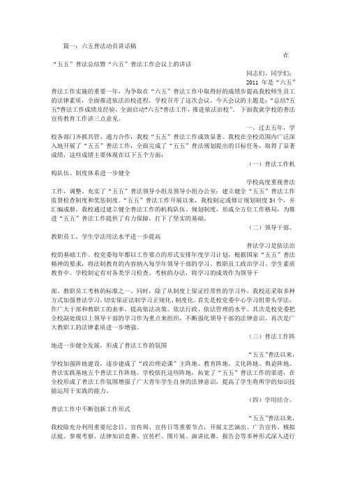 六五普法动员会讲话