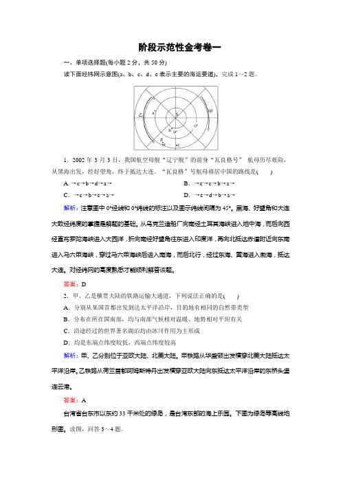 金版教程地理习题集-示范性金考卷1