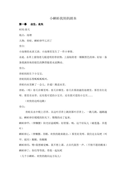小蝌蚪找妈妈心理学话剧剧本