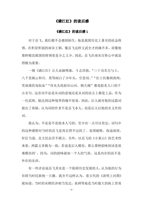 《满江红》的读后感