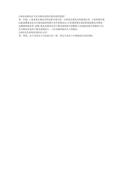 施工简答题