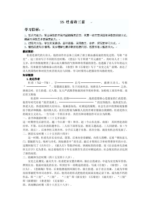 河南省开封市第三十三中学八年级语文上册 25 杜甫诗三首导学案(无答案)(3课时) 新人教版