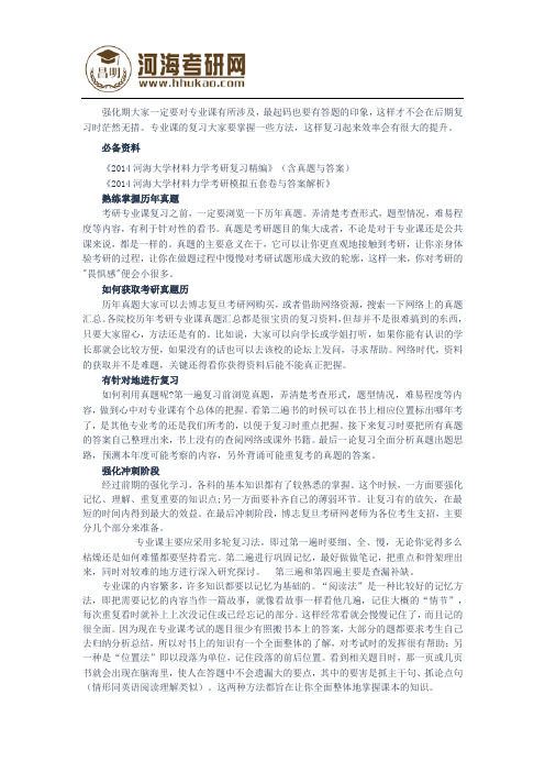 河海大学土木工程材料2014考研真题、资料及冲刺指导