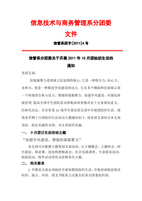 十月团组织生活红头文件
