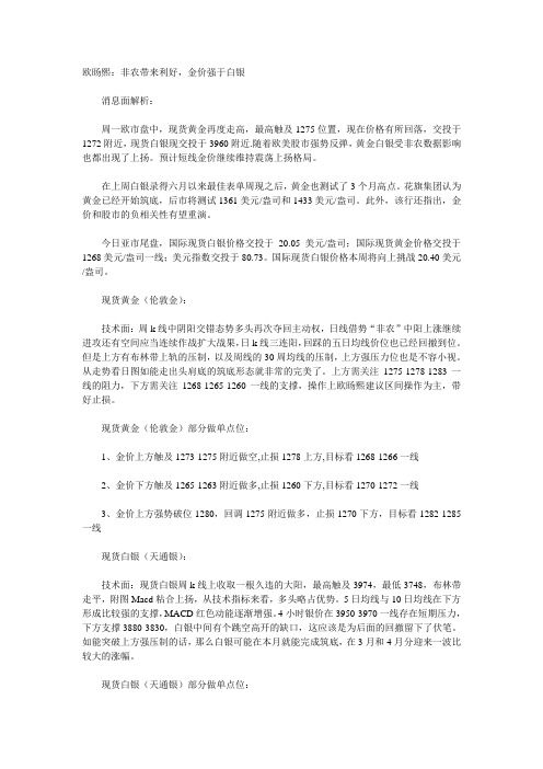 2月10日晚间现货黄金白银操作建议